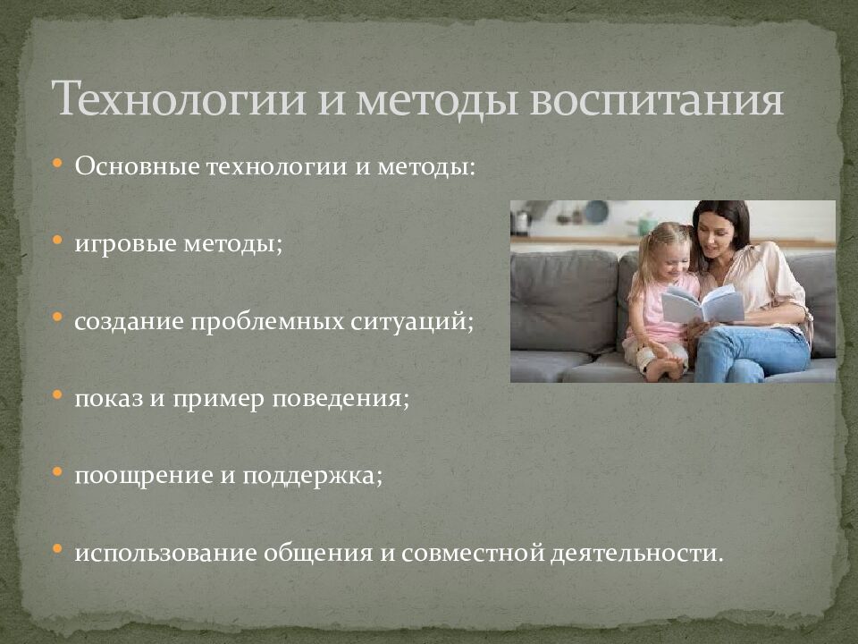 Технологии и методы воспитания