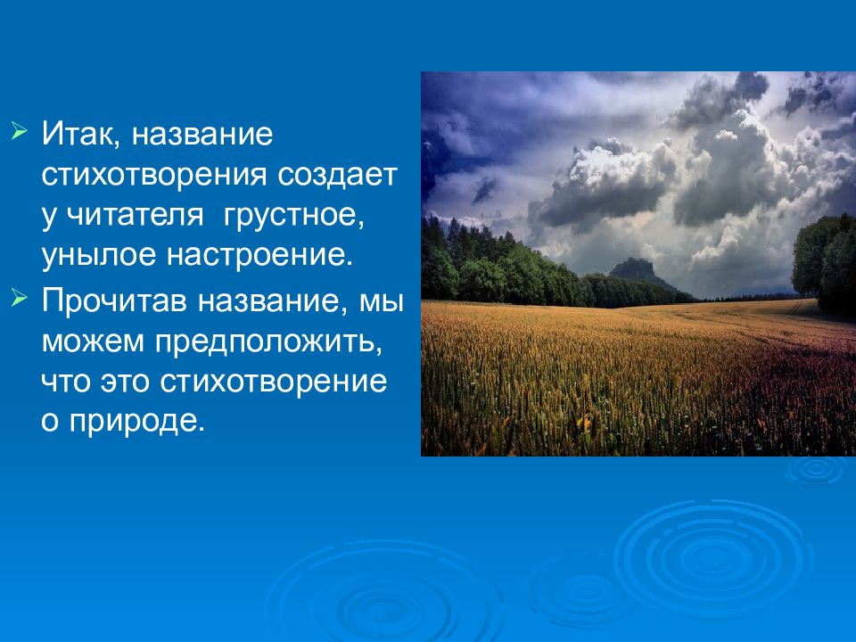 Название стихотворения. Стихи о природе. Грустные стихи про природу. Природа в искусстве стихотворение.