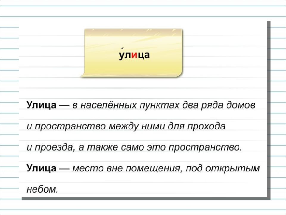 Презентация 2 класс заглавная буква в географических названиях 2 класс