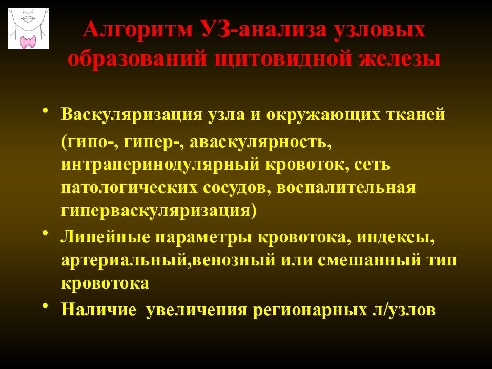 Васкуляризация это. ЦДК гиперваскуляризация щитовидной железы. Что такое умеренная васкуляризация щитовидной железы. Типы васкуляризации щитовидной железы.