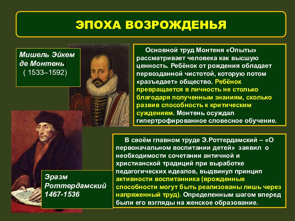 В данной эпохе. Эпоха Возрождения педагогика. Представители эпохи Ренессанса. Эпоха Возрождения главные представители. Основные представители эпохи Возрождения.