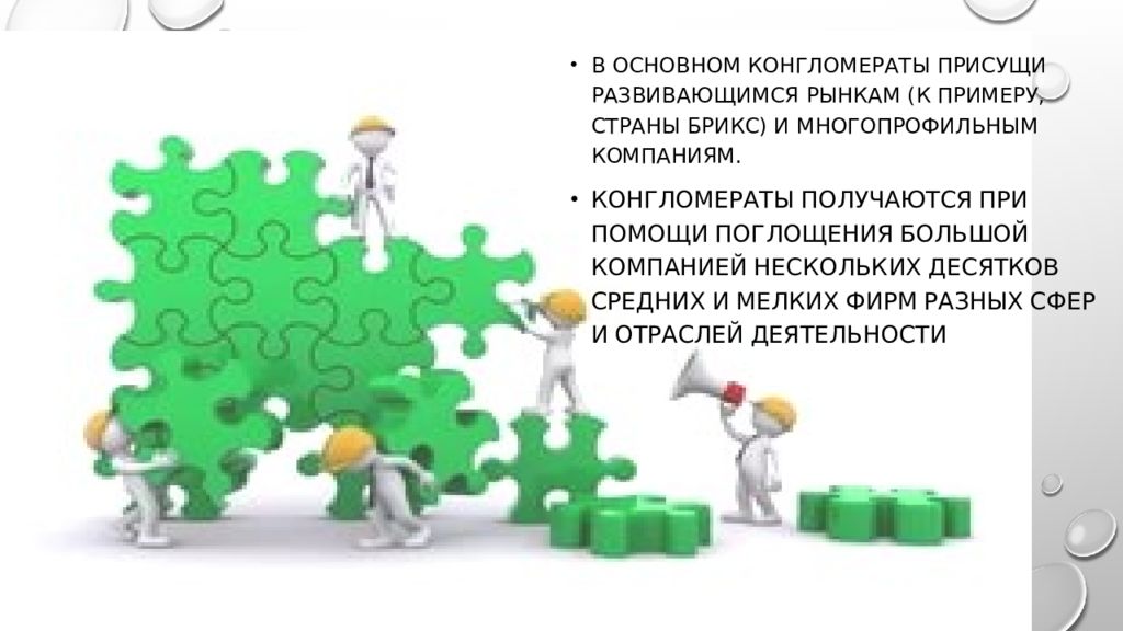 Слово конгломерат. Конгломерат компания. Конгломерат примеры. Конгломерат это в экономике.