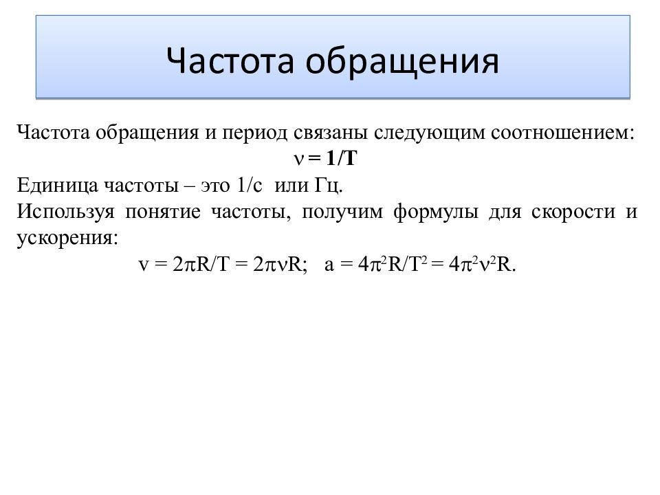 Частота обращения