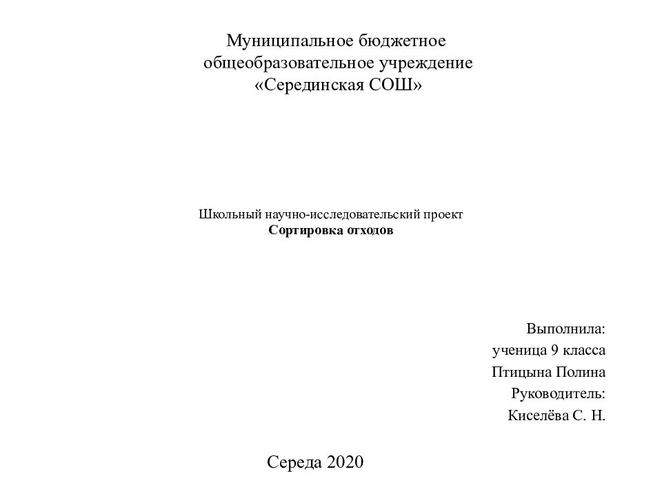 Школьный исследовательский проект по истории