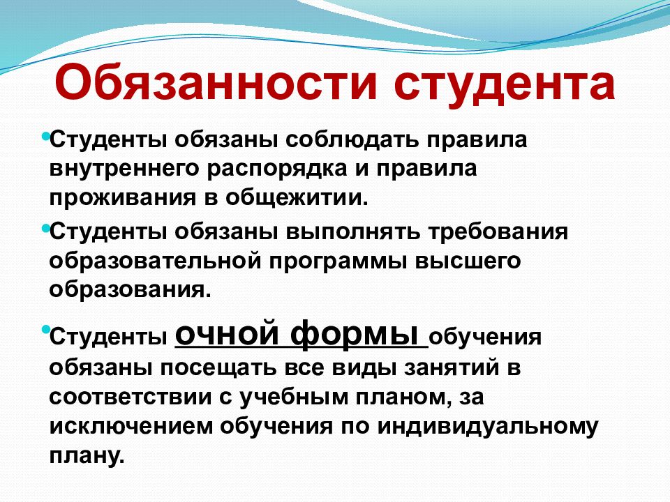 Обязанности студента вуза. Обязанности студента. Правила и обязанности студента. Ответственность студента.