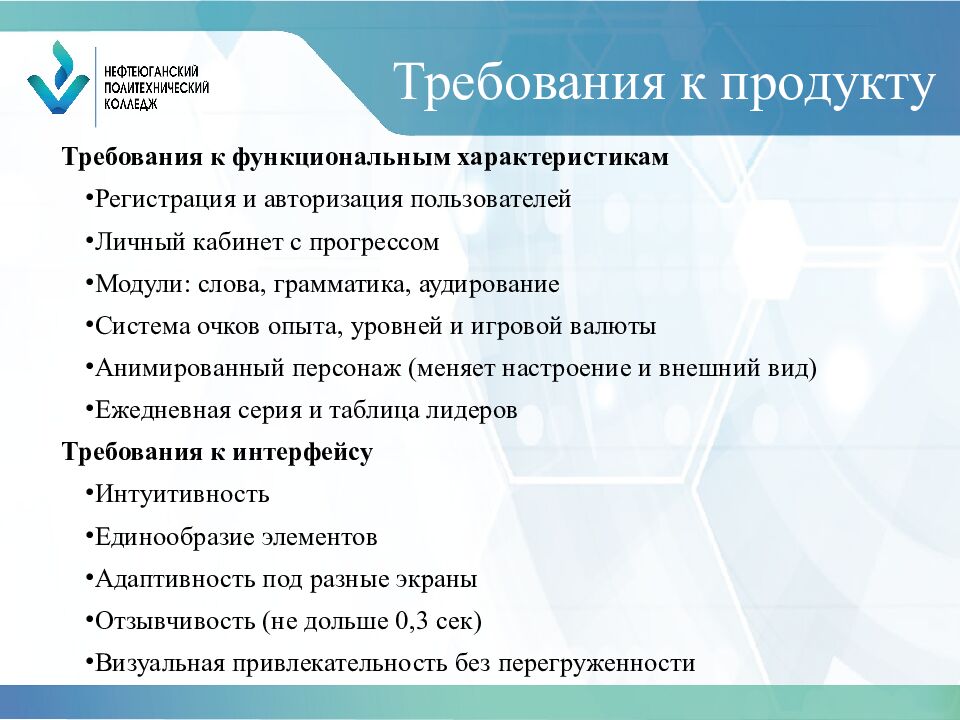 Требования к продукту