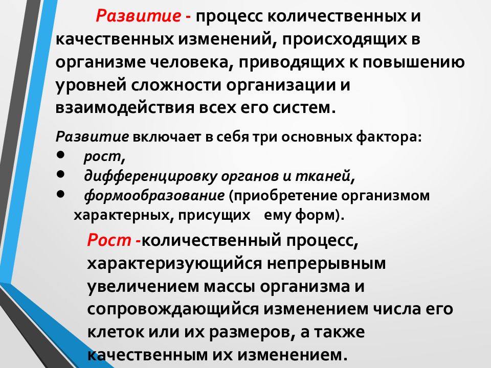 Возрастная анатомия лекции. Презентация возрастная анатомия. Возрастная анатомия физиология и гигиена. Возрастная анатомия физиология и гигиена картинки. Краткий конспект о развитии возрастной анатомии и физиологии.