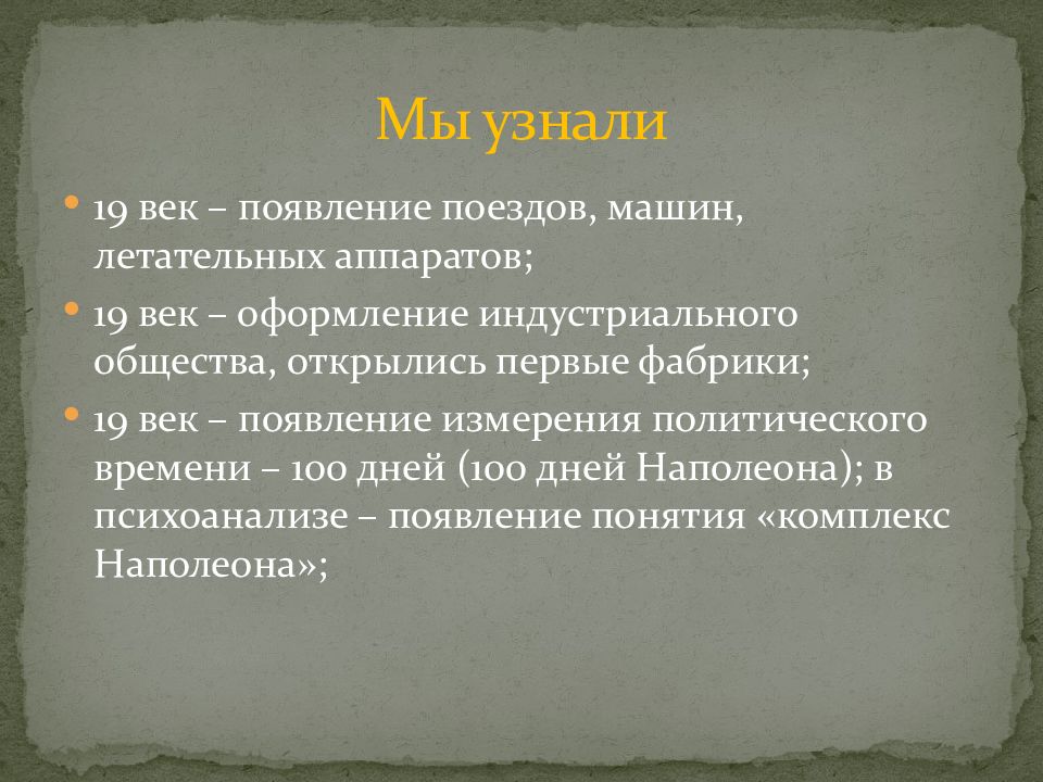 Век возникновения. Культура стран Запада 19 века. Презентация развитие западноевропейской культуры в XIX веке. Развитие западноевропейской культуры в 19 веке презентация