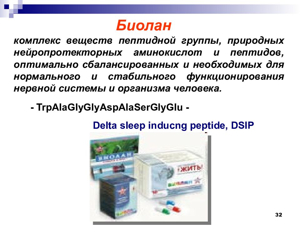 Вещество комплекс. Биолан пептиды. Комплекс веществ. Инструкция пептидный комплекс. Пептидный комплекс инструкция по применению.