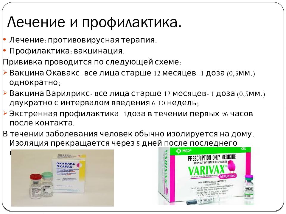 Варивакс. Вакцина от ветрянки Варилрикс. Вакцины против ветряной оспы схема. Схема вакцинации против ветряной оспы. Варилрикс схема вакцинации.