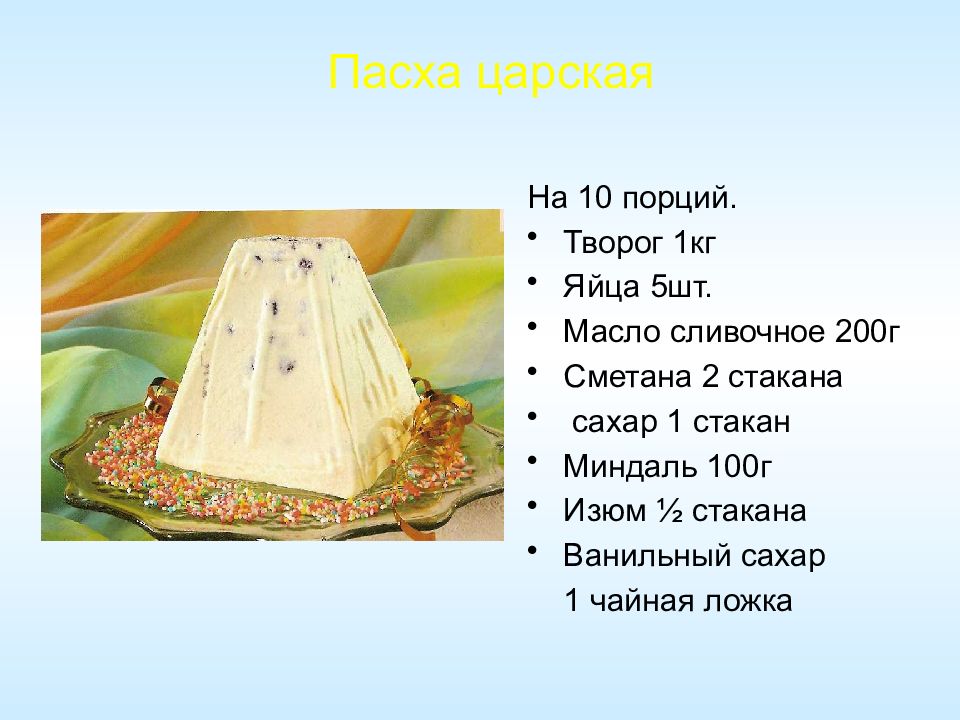 Творог 1 кг рецепты. Блюда из кисломолочных продуктов 6 класс технология. Рецепты из кисломолочных продуктов 6 класс. Реферат кисломолочные продукты и блюда из них 6 класс. Доклад по теме кисломолочные продукты и блюда из них.