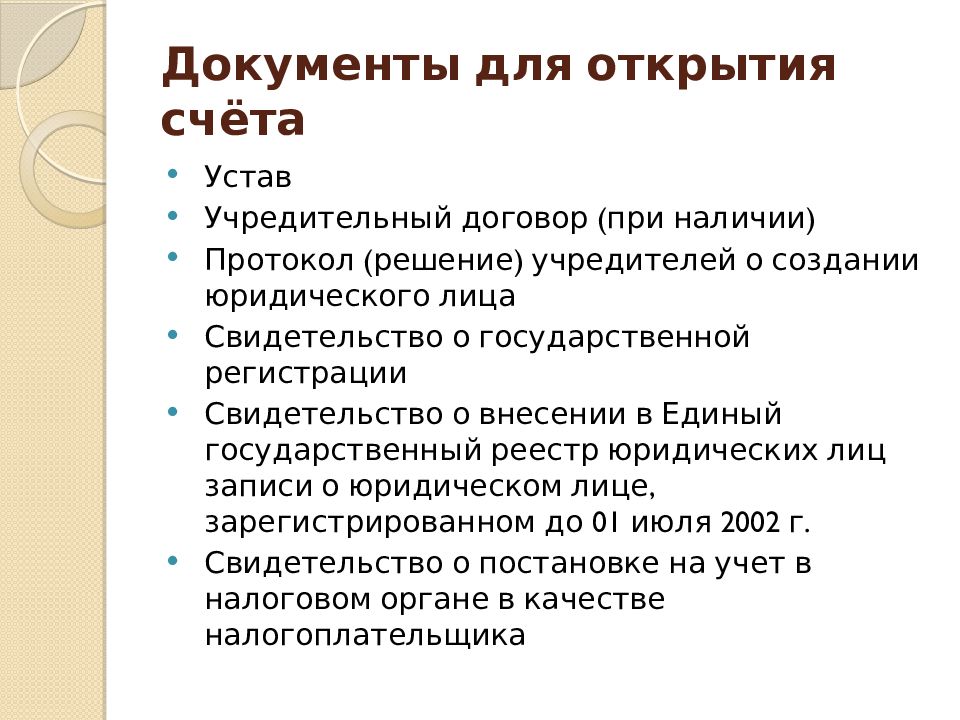 Учет денежных средств на счетах в банке презентация