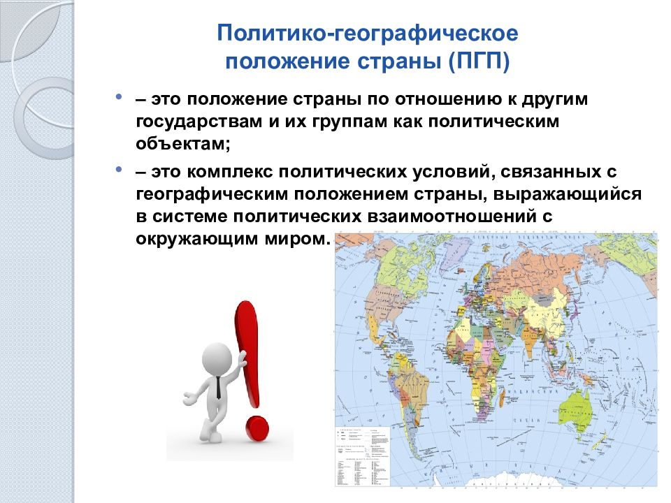 Презентация политическая география и геополитика 10 класс