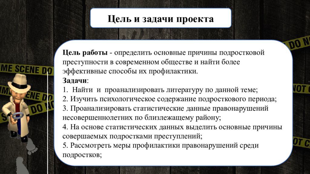 Подростковая преступность гипотеза проект по теме