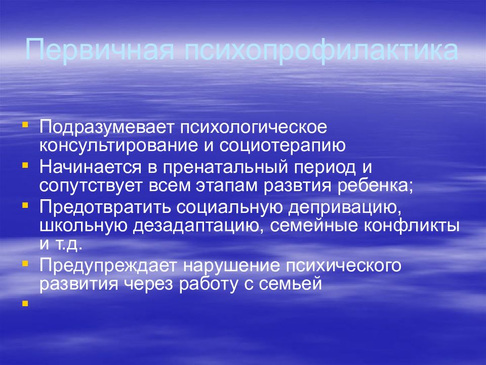 Методы специальной психологии презентация