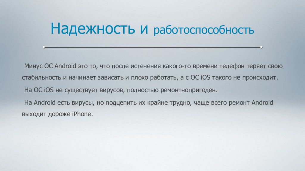 Презентация на тему сравнение операционных систем ios и android