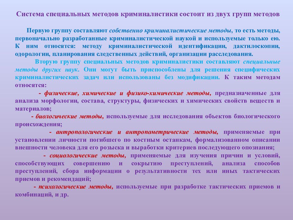 Задачи криминалистической методики. Понятие криминалистики ее методы и задачи. Задачи криминалистической фотографии. Предмет, задачи, система и методы науки криминалистики. Система криминалистики состоит из.