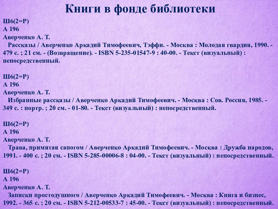 Презентация аркадий тимофеевич аверченко