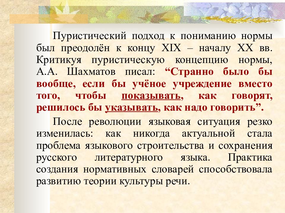 Национальная литературная норма. Литературная норма это. Языковая Литературная норма это. Литературные нормы являются результатом. Ретроспективность литературной нормы это.