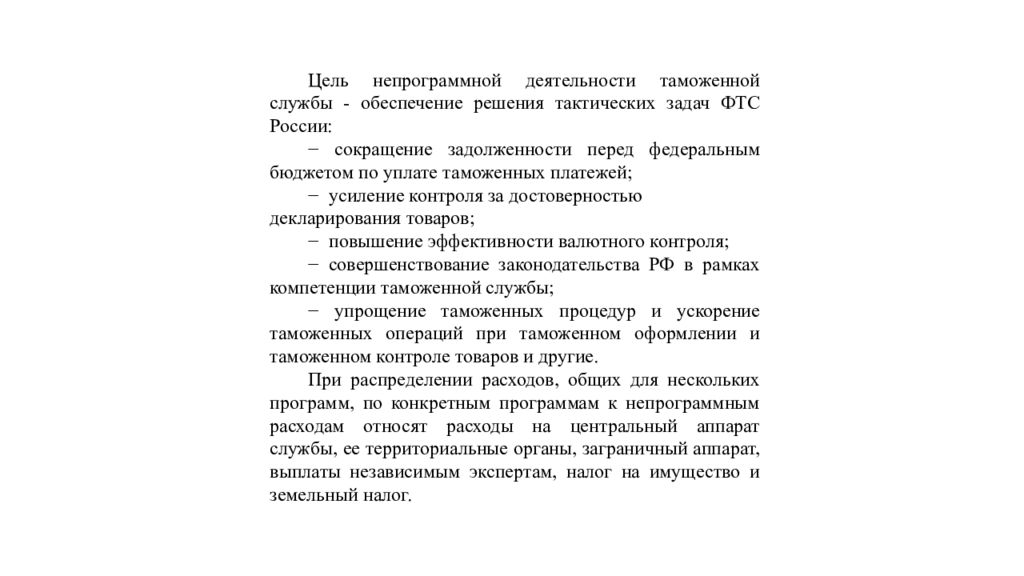 Служба обеспечения деятельности. Денежное обеспечение таможенников.