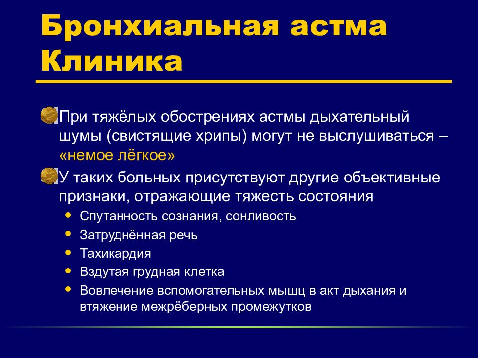 Презентация лечение бронхиальной астмы у детей