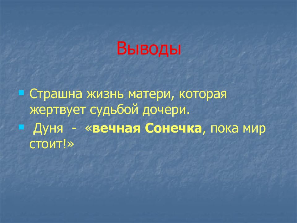 Вечная сонечка