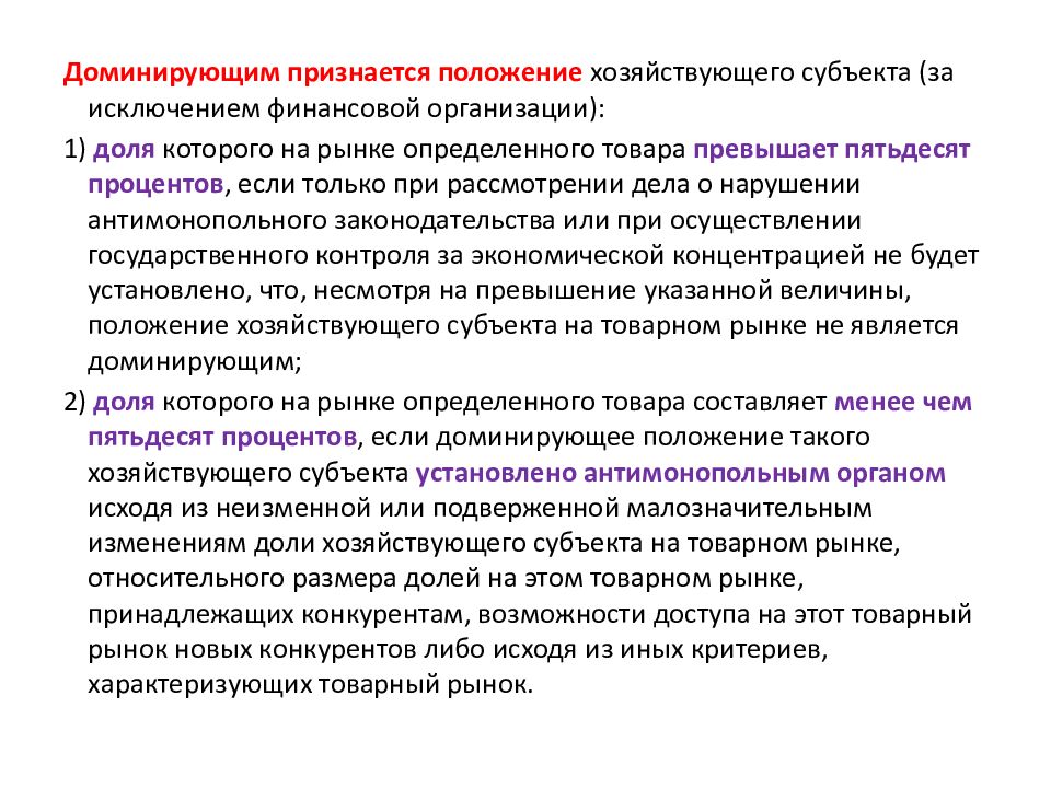 Антимонопольное регулирование предпринимательской деятельности презентация