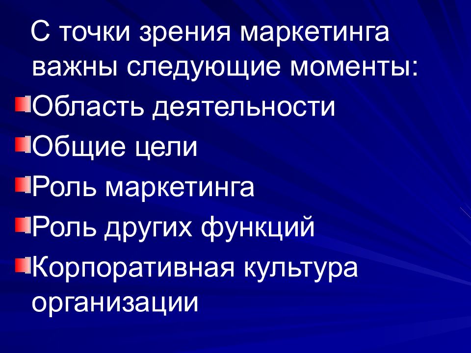 С точки зрения маркетинга. Сайт с точки зрения маркетинга. Культура с точки зрения маркетинга. Цели с точки зрения маркетинга. Рынок с точки зрения маркетинга это.