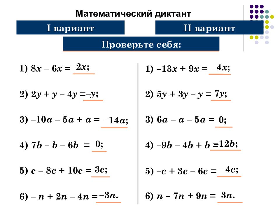 Самостоятельная работа по математике подобные слагаемые