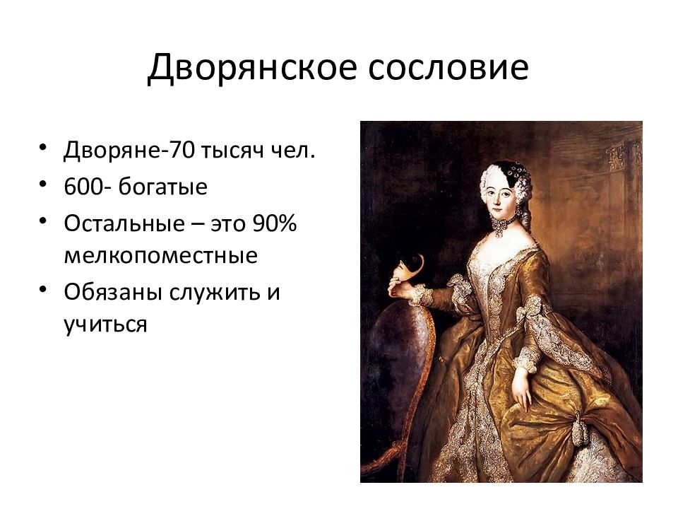 Российская общество в эпоху. Сословия дворян при Петре 1. Дворянское сословие при Петре 1 8 класс. Российское общество в Петровскую эпоху дворяне. Российское общество в Петровскую эпоху Дворянское сословие.