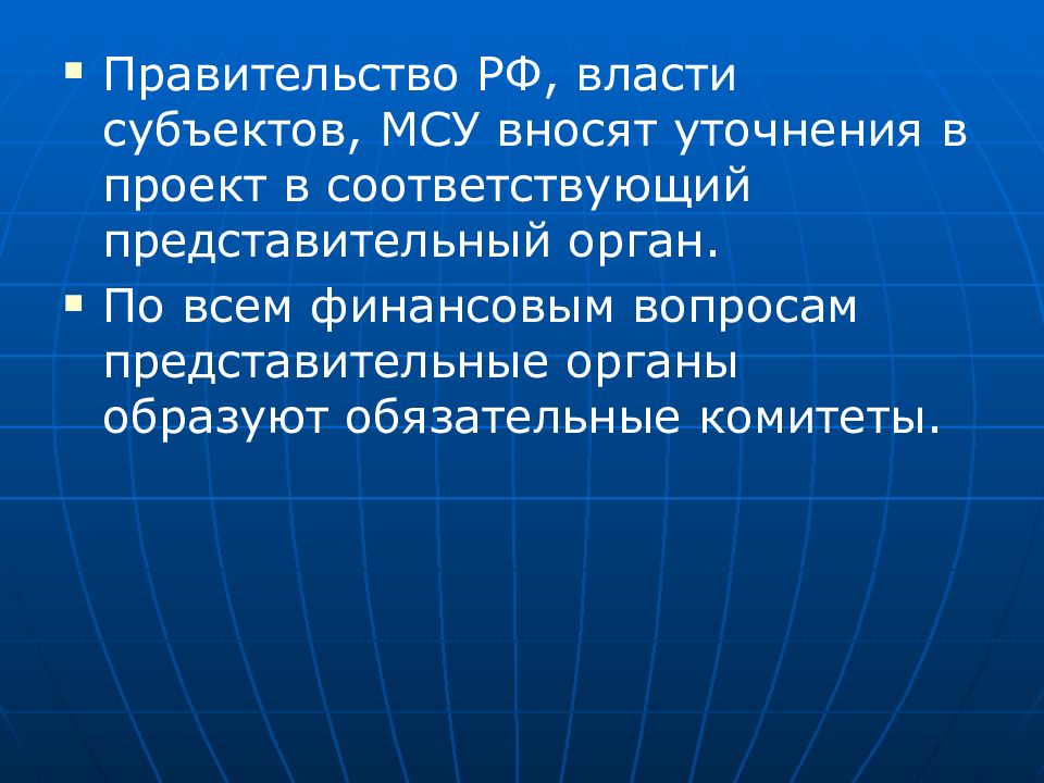 Одновременно с проектом бюджета на утверждение в представительный орган вносятся