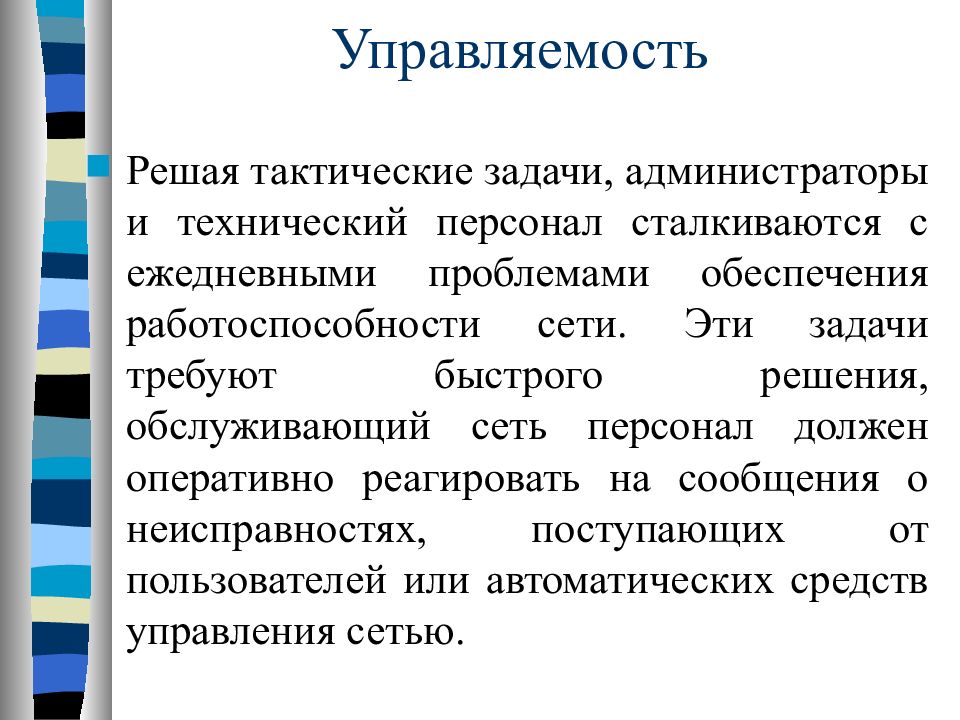 Тактические задачи. Решение тактических задач. Решаемые тактические задачи. Управляемость.