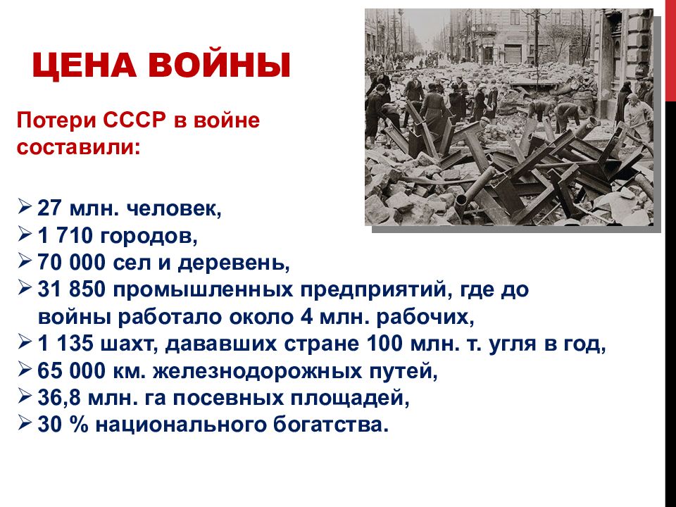 Восстановление экономики ссср после великой отечественной войны презентация