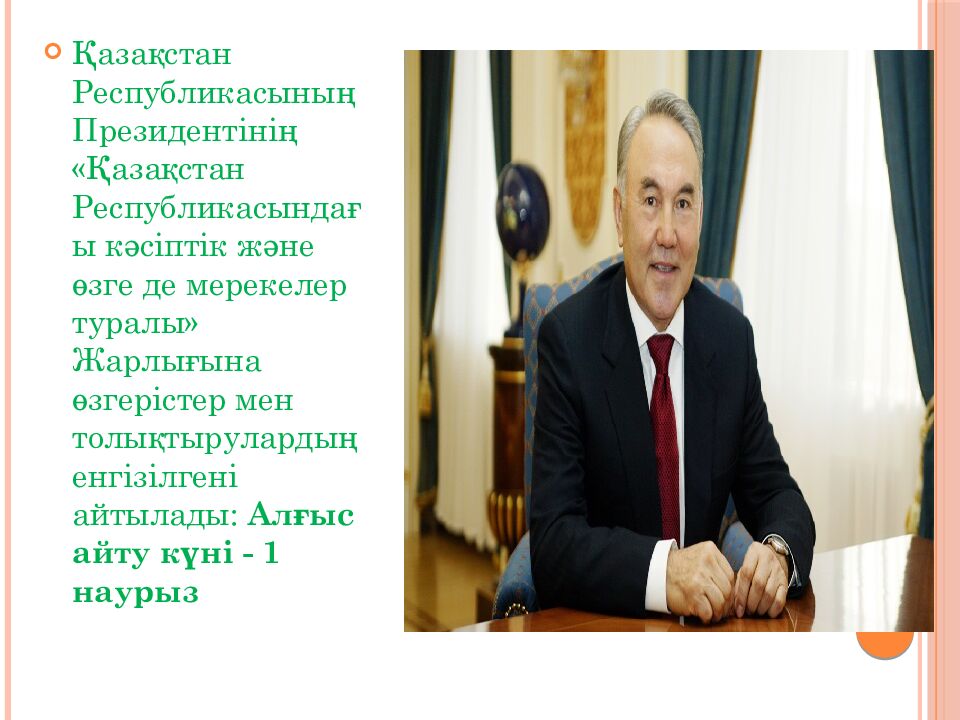 АЛҒЫС АЙТУ КҮНІ