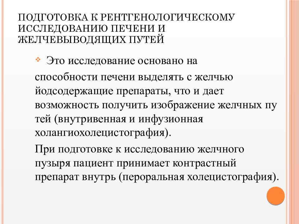 Подготовка пациента к эндоскопическим методам исследования презентация