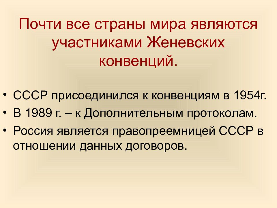 Конвенция 1954. Страны участницы Женевской конвенции. Международная конвенция 1954 г. Женевские соглашения 1954.