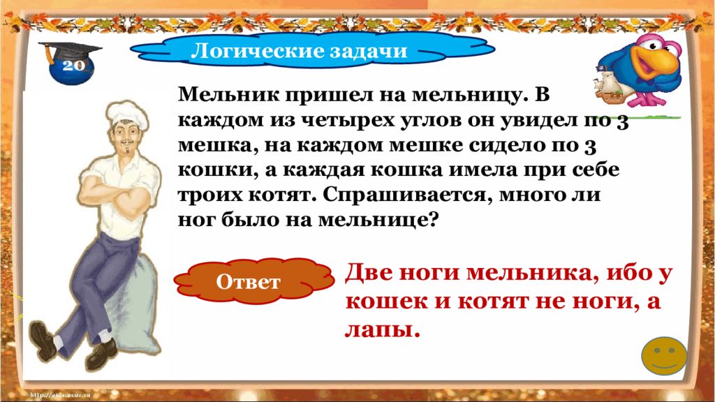 Логические задачи 3 класс презентация с ответами