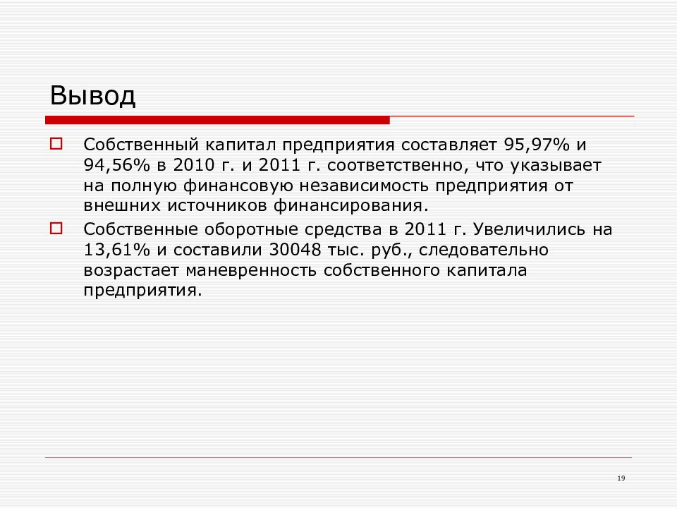 Финансовый вывод. Вывод про финансовый учет. Вывод про финансовую независимость. Вывод 21 тыс.