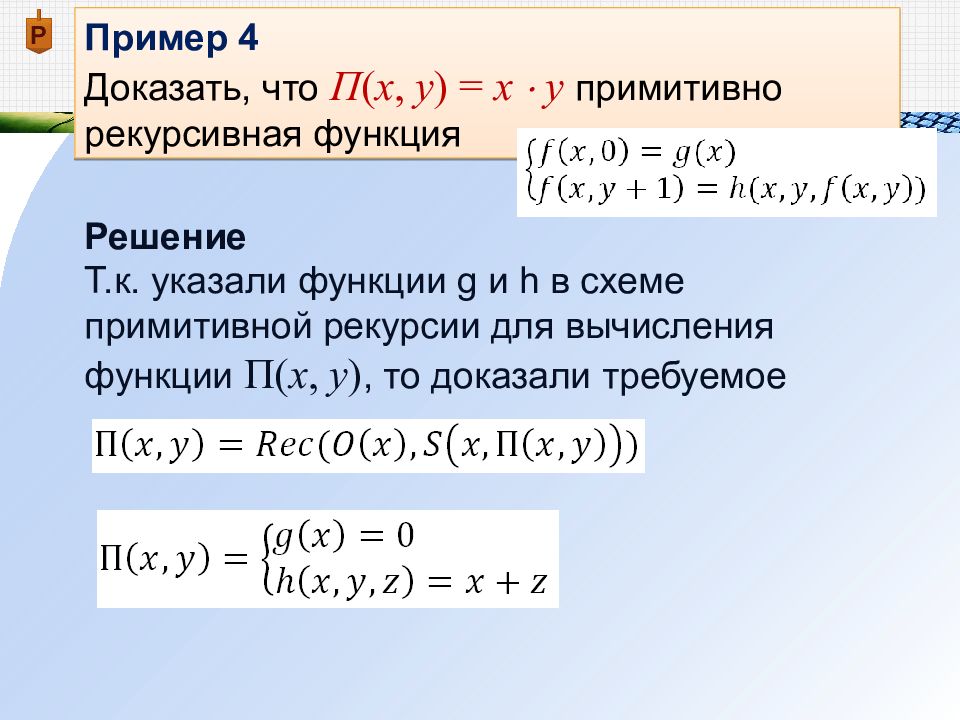 Схема примитивной рекурсии