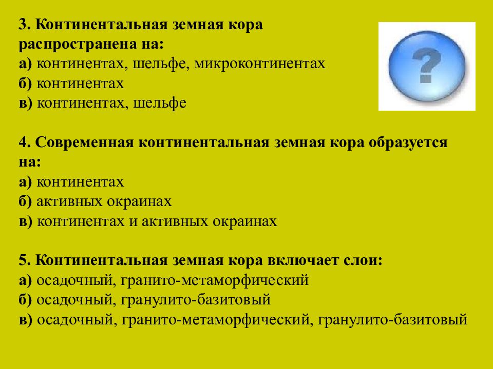 5 континентальных. Какие методы использует геодинамики.