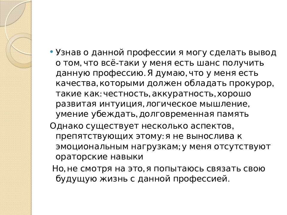 Профессиональные и жизненные планы 8 класс технология презентация