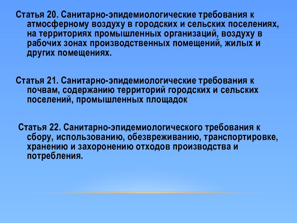 Санитарно эпидемиологические требования благополучия населения. Санитарно-эпидемиологическое благополучие населения. ФЗ 52 О санитарно-эпидемиологическом благополучии населения. Закон 53 о санитарно-эпидемиологическом благополучии населения. Доклад о санитарно эпидемиологическом благополучии населения.