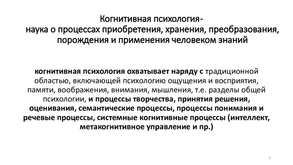 Когнитивные исследования. Когнитивные технологии в образовании. Когнитивная психология методы исследования. Когнитивные исследования в образовании. Когнитивные процессы в психологии это.