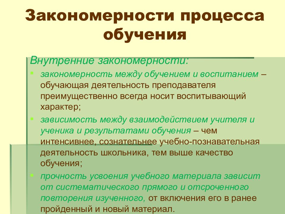 Составьте таблицу схему в которой бы отразились связи между закономерностями и принципами воспитания