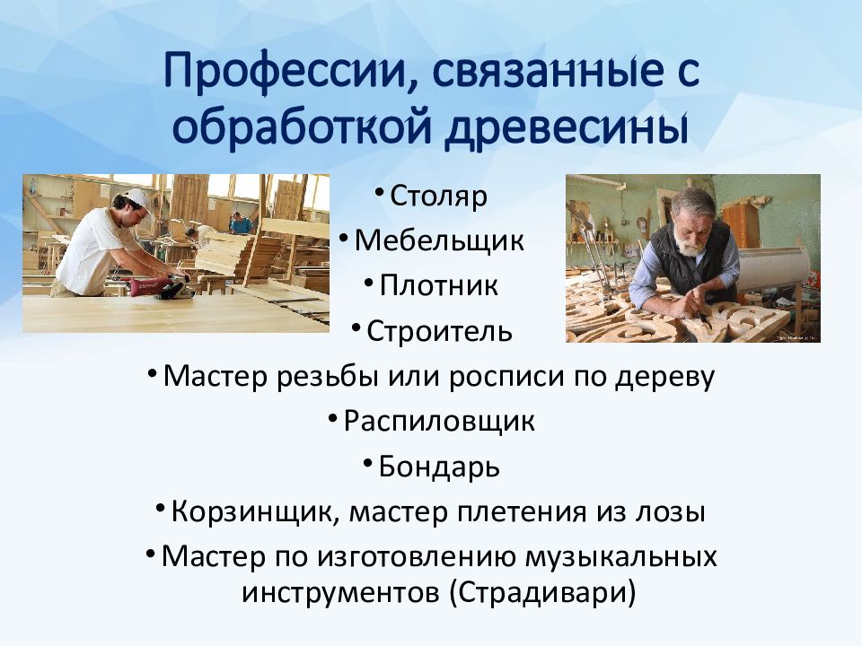 Профессия мебельщик презентация для детей