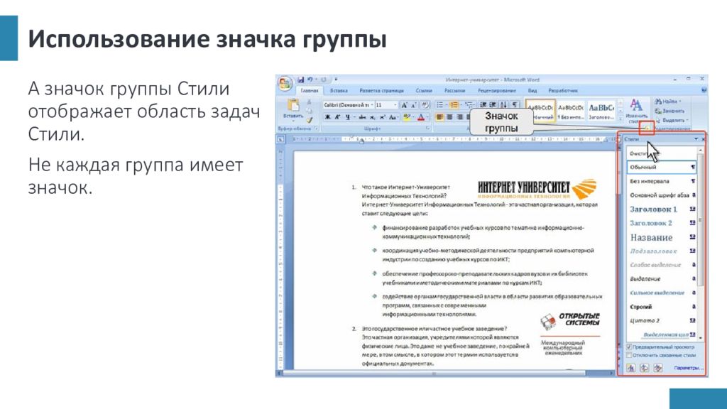 Интерфейс текстового редактора Word. Текстовый процессор Word. Область редактирования слайда это. Редактор презентаций.