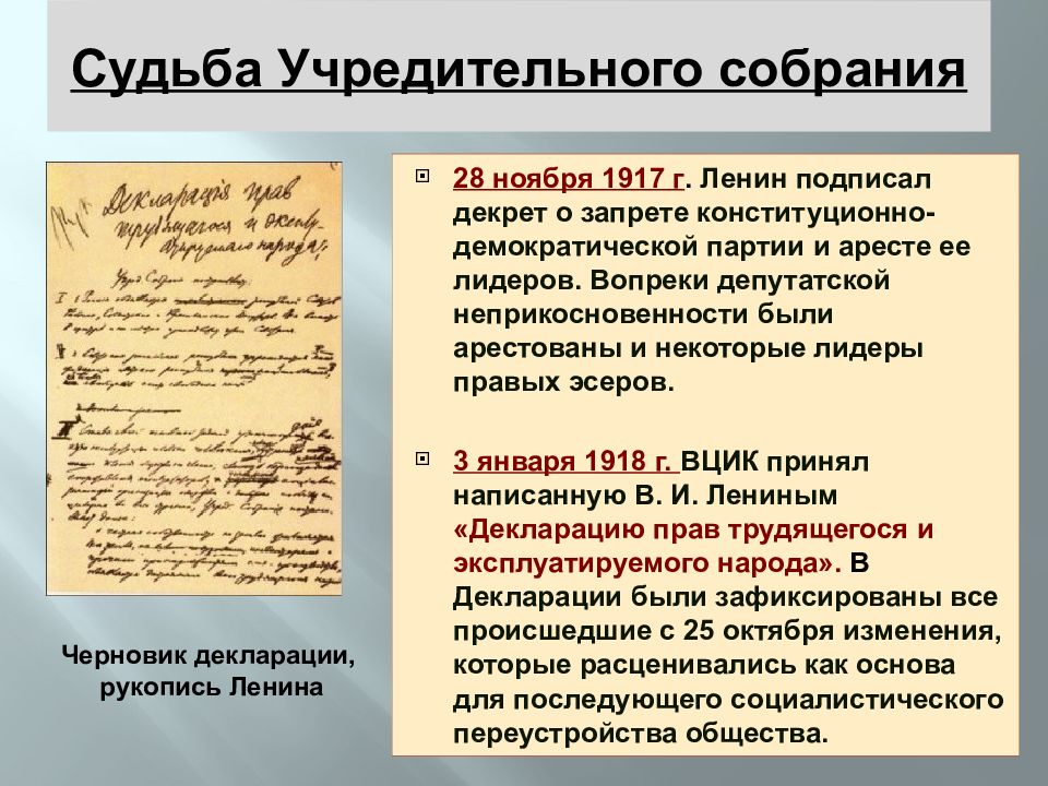 Учредительное собрание это. Судьба учредительного собрания 1917. Итоги учредительного собрания 1917 кратко.