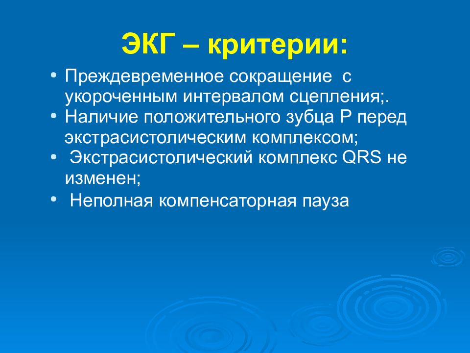 Р перед. Преждевременное сокращение. Кок с укороченным интервалом. Преждевременное сокращение Junction.