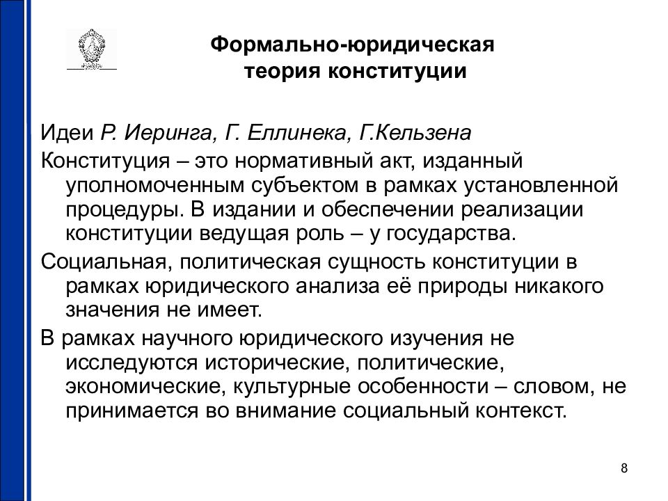 Конкретно правовой. Формально юридическая теория. Теории Конституции. Правовые теории Конституции. Формальная теория Конституции.