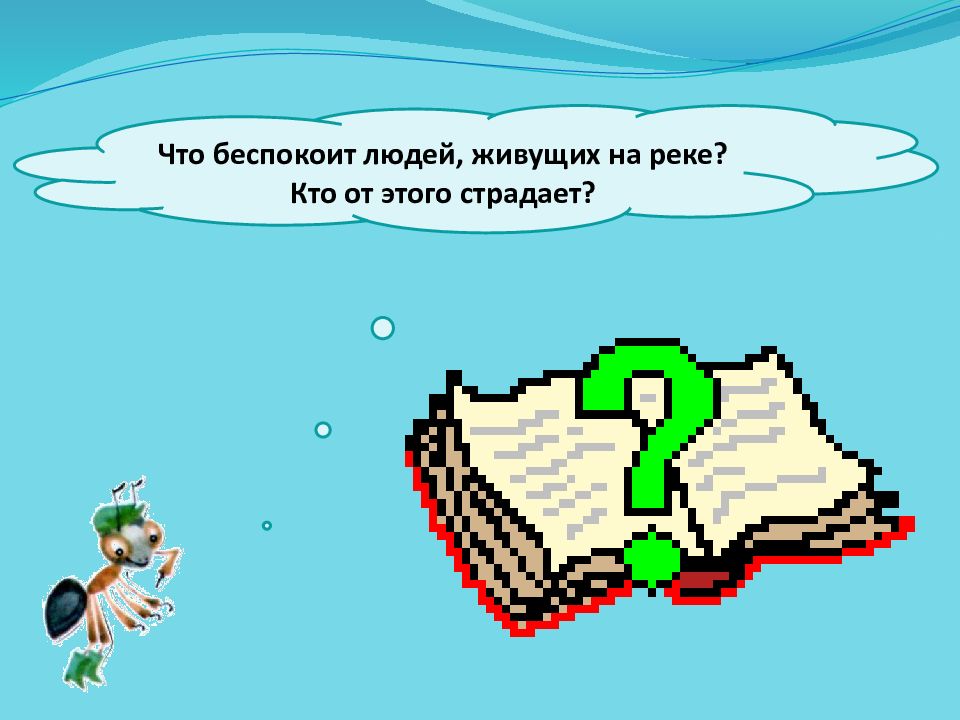 Никуда не течет. Откуда берется вода в реках. Откуда вода в реках. Презентация окружающий мир куда текут реки. Презентация куда текут реки.